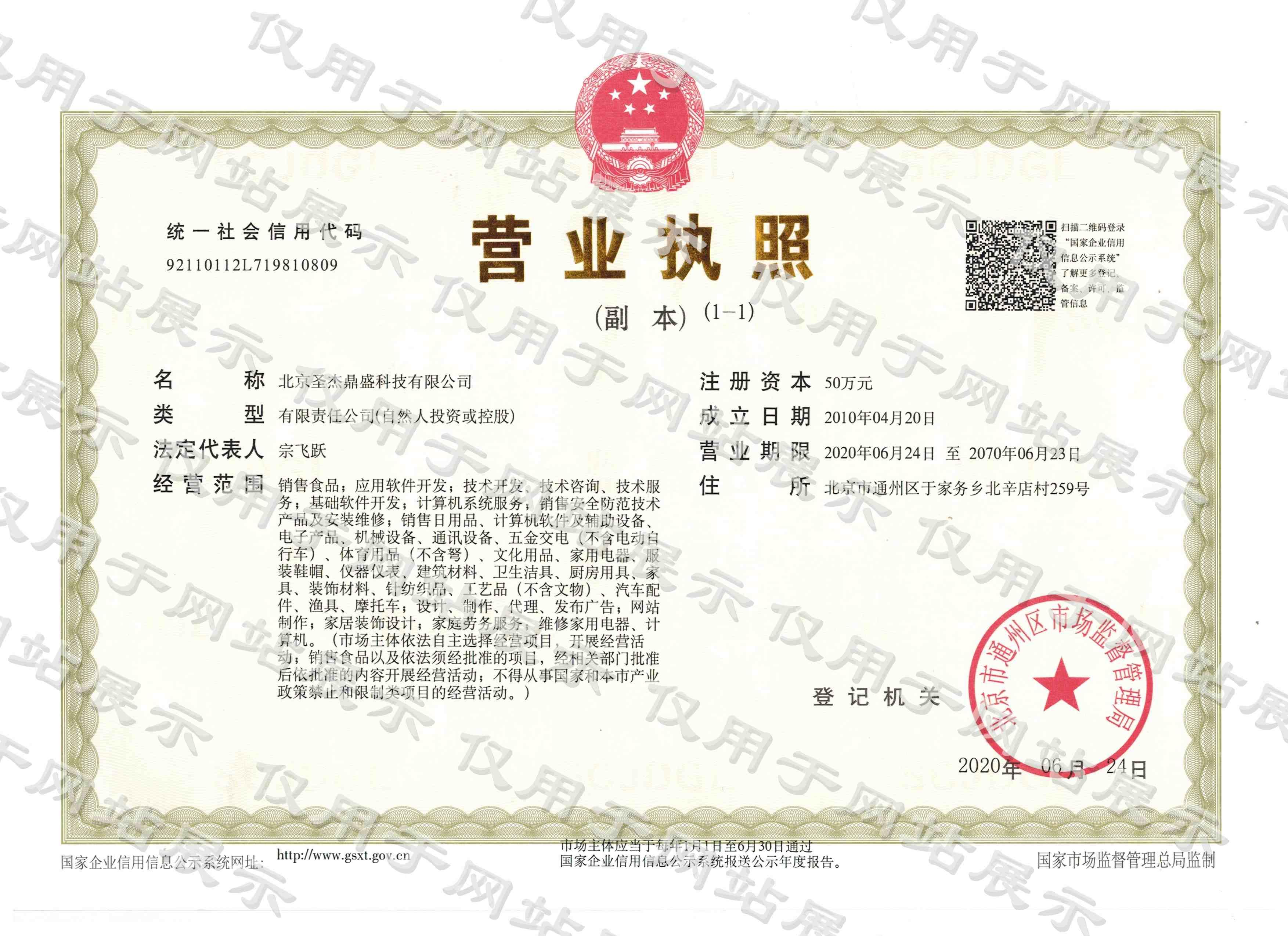 公司营业执照